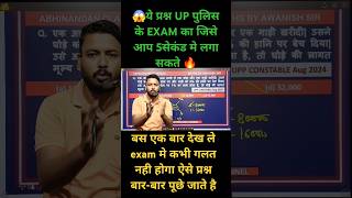 अबऐसेquestionकभीगलतनही होंगेforsscrailwayuppexam [upl. by Harbot]