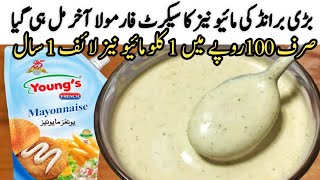 Mayonnaise recipecommercial recipe resturant style mayonnaise recipereal mayonnaise recipe [upl. by Duer148]