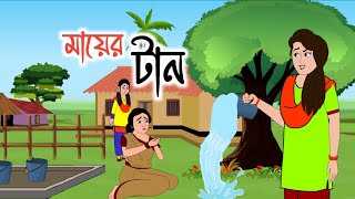 MAYER TAN  2d animation  bengali cartoon  thakumar jhuli  golperaborongolpokahini [upl. by Oretos]