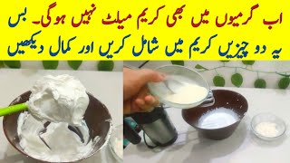 how to stop whip cream from melting Tips and tricks for stable whip cream NadiyaTanvir [upl. by Siubhan744]