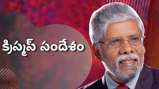 Christmas message  Pastor M Vedanayakam  Subhavaartha TV [upl. by Poole]