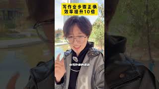 学霸家长来说一下孩子写作业的好习惯，欢迎分享在评论区～高效学习 时间管理 青少年课外知识讲堂 写作业 [upl. by Himelman]