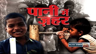 Special Report  Arsenic Poisoning of Water  पानी में ज़हर [upl. by Fredkin]