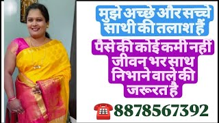 sujata ji shadi ke liye rishta dhundh rhi hai 8878567392 jeevansathi marriage shadivivahshadhi [upl. by Gale]