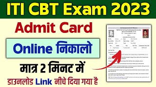 ITI Ka Admit Card Kaise Nikale 2023  ITI Admit Card kaise download kare  NCVT ITI Admit Card 2023 [upl. by Frodi312]