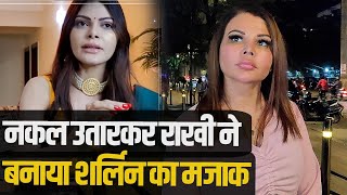 Rakhi Sawant ने Sherlyn Chopra पर किया Defamation Case Rakhi Sawant Making Fun Of Sherlyn Chopra [upl. by Etnaled]