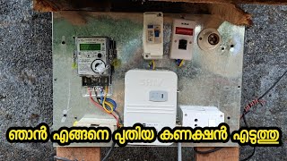 How to Get KSEB New Connection Malayalam  Step by Step  എങ്ങനെ കറന്റ് കണക്ഷൻ എടുക്കാം [upl. by Osy]