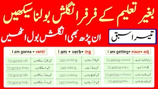 Spoken English Course Explained Through Urdu  Online English Speaking Course  Day 3 [upl. by Bertila648]