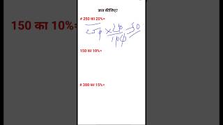 Percentage ll प्रतिशत sscgd basic method by rahul short tricks [upl. by Neelasor739]