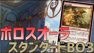 【MTGアリーナ】ボロスオーラでジェムを稼ごう！ [upl. by Wenn]