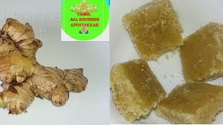 இஞ்சி மிட்டாய்  Ginger candy in tamilRecipeஇஞ்சி மரப்பா [upl. by Petersen16]