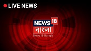 News 18 Bangla Live TV  Bangla News Live  Latest Bengali News Live [upl. by Ik]