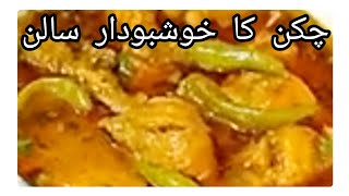 Chicken Curry  چکن گریوی بنانے کا اسان طریقہ Chicken Shorba Recipe by Shama foodie fusions ❤️ [upl. by Ardaid]