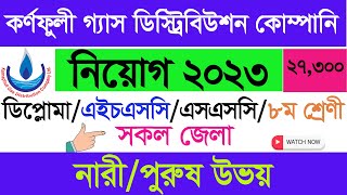 Karnaphuli Gas Distribution Company Job 2023কর্ণফুলী গ্যাস ডিস্ট্রিবিউশন কোম্পানী নিয়োগ kgdcl [upl. by Dhar]