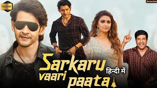 Sarkaru Vaari Paata Full Movie In Hindi Dubbed । Mahesh Babu  Keerthy Suresh । Full HD ReviewampFacts [upl. by Notyard557]