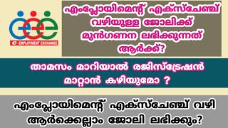 Employment Exchange Job ആർക്കെല്ലാം ലഭിക്കും മുൻഗണന ആർക്കൊക്കെ Discharge Certificate വിവരങ്ങൾ [upl. by Ellenet]