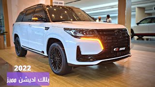 شانجان سي اس 95 بلاك اديشن 2022  Changan CS95 Black Edition [upl. by Jurdi]