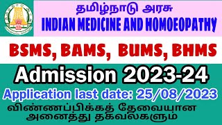 BSMS BAMS BHMS BUMS Admission 202324 Ayush courses admission  how to apply siddha [upl. by Eittod195]