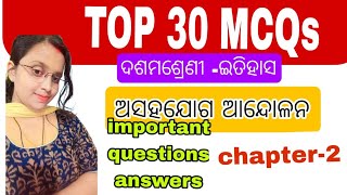 asahayoga andolana odisha re ahara prabhaba 10th class history chapter2 30 MCQs [upl. by Avie]