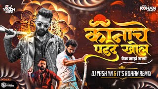 Kanach Padad Khol Aik Majh Gaan  Dhol Mix  Its Ry Remix X Dj Yash Yn  Majhya Nadala Lagu Nako [upl. by Baniaz]