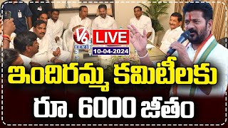 Live  Indiramma Committee Members Will Get Rs 6000 Salary  CM Revanth Reddy  V6 News [upl. by Furr]