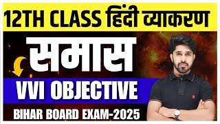 Samas Objective Question Answer  12th Class Hindi Grammar  Bseb Exam 2025  By Anu Sir [upl. by Thury]