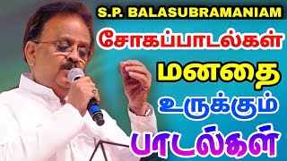 SPbalasubramaniam Sad songs  மனதை உருக்கும் சோக பாடல்கள் [upl. by Macdonell]