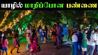 யாழில் மொத்தமாக மாறிப்போன பண்ணை  Jaffna  Carnival [upl. by Icnan188]