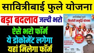 सबको मिलेगा 40 हजार  Savitribai phule Yojana Savitribai phule Yojana Form kaise Bhare [upl. by Ahsienod]