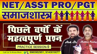 UGC NET  JRF  PGT  GIC  ASSI PROF  SOCIOLOGY  PYQs  9  PRACTICE SET BY ALOK SIR [upl. by Kulda]