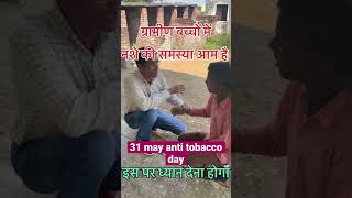 31 may anti tobacco day javedalamteacher panditjavedbharti javedalam shortsyoutube viralvideo [upl. by Sullivan]