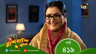 Mashrafe Junior  মাশরাফি জুনিয়র  EP 419  Bangla Natok 2022  Fazlur Rahman Babu Shatabdi Wadud [upl. by Lavud]