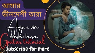 আমার ভীনদেশী তারা। Amar vindeshi tara guitar tutorial [upl. by Eeslek883]