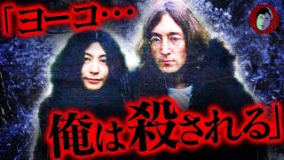 【実話】ジョン・レノン暗殺事件…殺される予言をしていた… [upl. by Ahsiekyt]