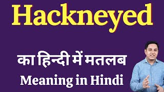 Meaning of hackneyed in Hindi  Correct pronunciation of hackneyed  How to say hackneyed [upl. by Spielman633]