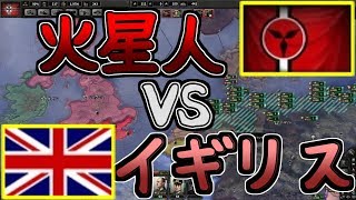 【HoI4】知り合い達と本気で火星人と戦ってみた 3 [upl. by Ailsa]