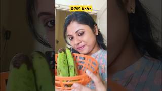 Kadali ghare thile mo recipe ti thare banantu super testy  raw banana kofta  shots cooking [upl. by Alor]