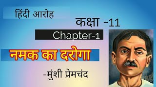 Namak ka daroga class11 hindi aaroh by Munshi Premachnd [upl. by Tye]