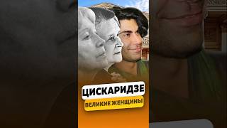 Николай Цискаридзе  О своих любимых женщинах  интервью цискаридзе николайцискаридзе shorts [upl. by Garceau]