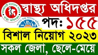 স্বাস্থ্য অধিদপ্তর নিয়োগ ২০২৩  Department of Health Job Circular 2023  DGHS Job Circular 2023 [upl. by Ainerol]