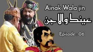 AINAK WALA JIN  عینک والا جن  EPISODE 06  PTV OLD DRAMA  بچپن کی یادیں [upl. by Akenaj]