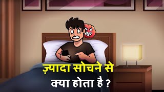 Zyada Sochne Se Kya Hota Hai  How To Stop Overthinking  Human Buddy India [upl. by Taylor598]