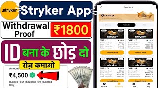 Stryker Earning App  Stryker App se paise kaise kamaye  Stryker App real or fake [upl. by Burg991]