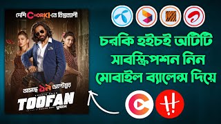 Chorki Hoichoi Premium Subscription By Mobile Balance  সিম ব্যালেন্স দিয়ে অটিটি সাবস্ক্রিপশন নিন [upl. by Haek]