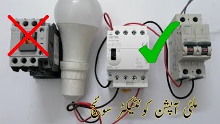 Contactor switch with Multiple option Contactor switch urdu hindi [upl. by Hackett403]