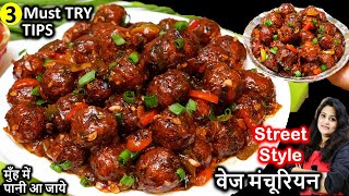 होटल से भीअच्छा मंचूरियन इतना आसान परफेक्ट  Cabbage Manchurian Recipe  Veg Cabbage Manchurian [upl. by Royall]