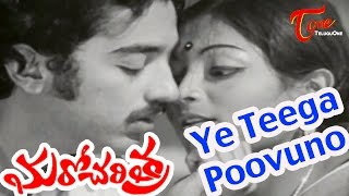 Maro Charitra Movie Songs  Ye Teega Puvvuno Female Video Song  Kamal Hasan Saritha [upl. by Nolyad]