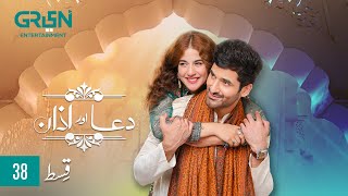 Dua Aur Azan Episode 38  Mirza Zain Baig  Areej Mohyudin  Arez Ahmed  ENG CC  Green TV [upl. by Auqinahc]