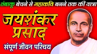 जयशंकर प्रसाद का जीवन परिचय। मां हिंदी। Biography of Jayshankar Prasad Jivani Ma Hindi ugcnet [upl. by Quickman727]