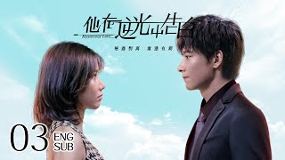 ENG SUB《他在逆光中告白 Mysterious Love》EP03  甜寵懸疑  KUKAN Drama [upl. by Seymour]